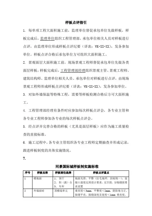 工程样板点评指引
