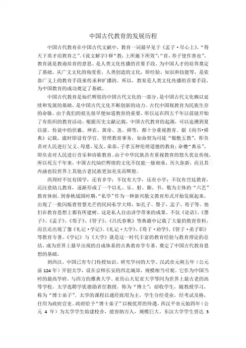 中国古代教育的发展历程