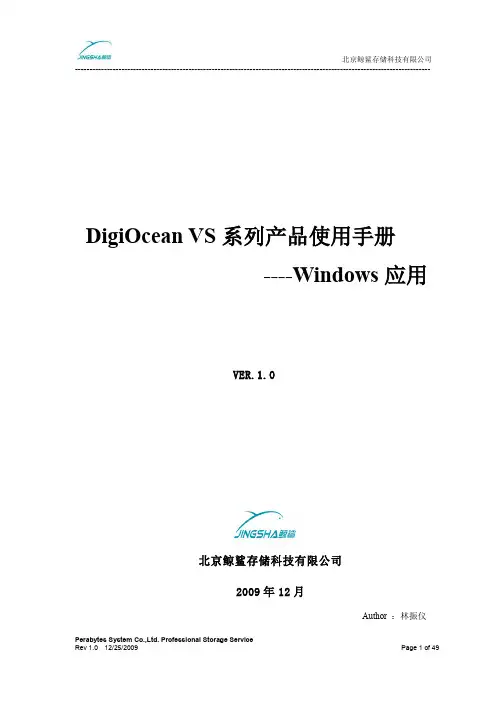 DigiOcean VS系列磁盘阵列培训手册V1[1].0-...