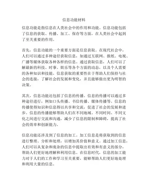 信息功能材料