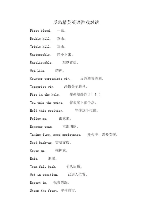 反恐精英英语游戏对话