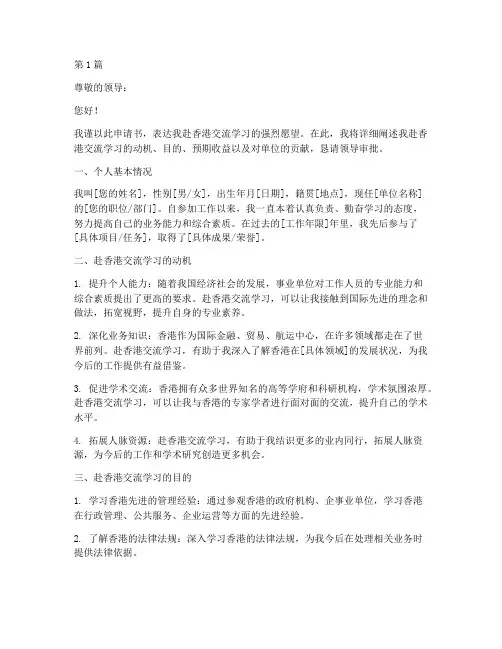 事业单位去香港申请书模板(3篇)