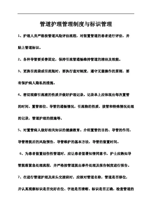 管道护理管理制度
