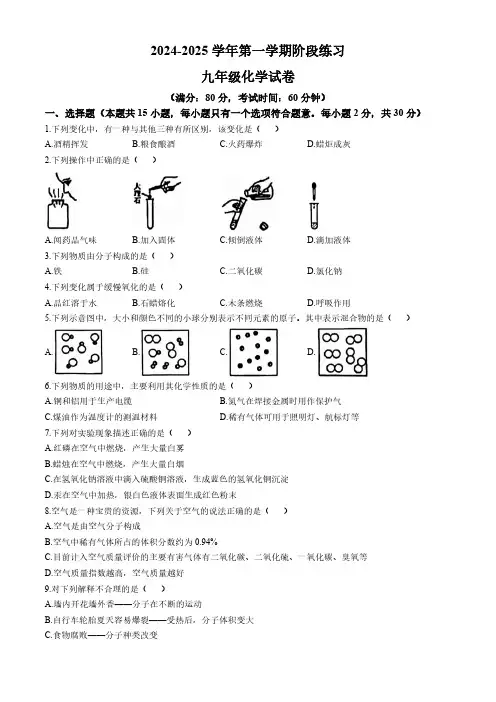 江苏省南京市鼓楼区四校2024-2025学年九年级上学期第一次联考化学试卷(无答案)