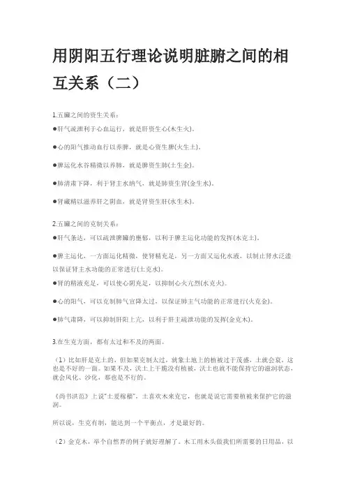 用阴阳五行理论说明脏腑之间的相互关系读书摘录学习笔记