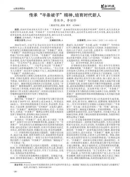 传承“半条被子”精神,培育时代新人