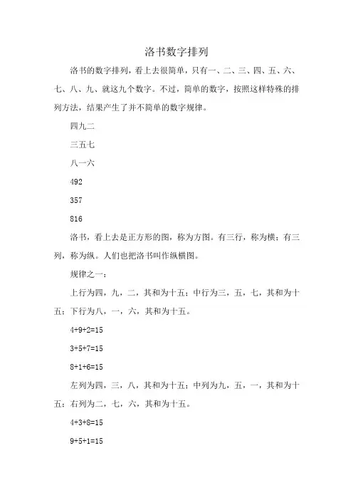 洛书数字排列