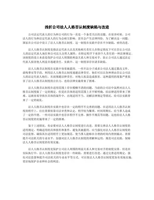 浅析公司法人人格否认制度缺陷与改进