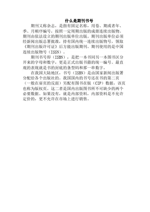 什么是期刊书号