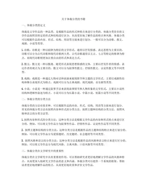 关于体裁分类的书籍