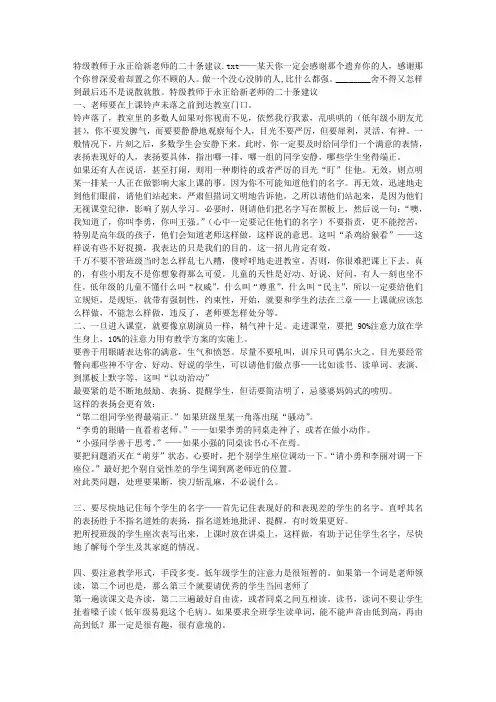 特级教师于永正给新老师的二十条建议