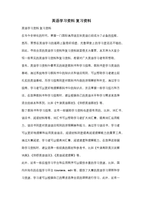 英语学习资料 复习资料