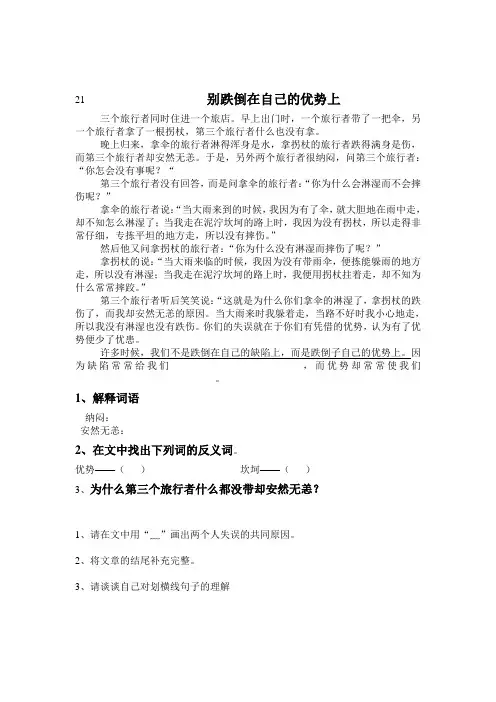 五年级语文阅读理解(包括答案)100篇