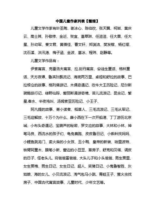中国儿童作家列表