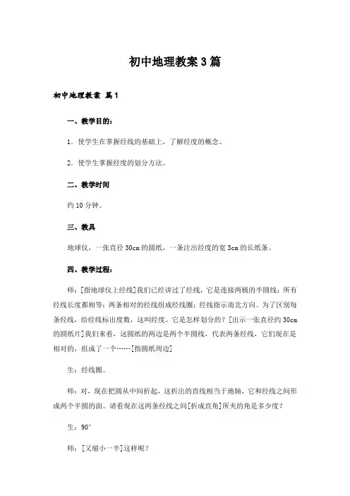 2024年初中地理教案3篇_4