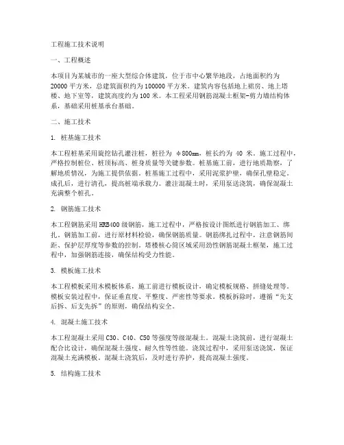 工程施工技术说明