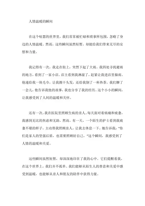 人情温暖的瞬间 名家散文