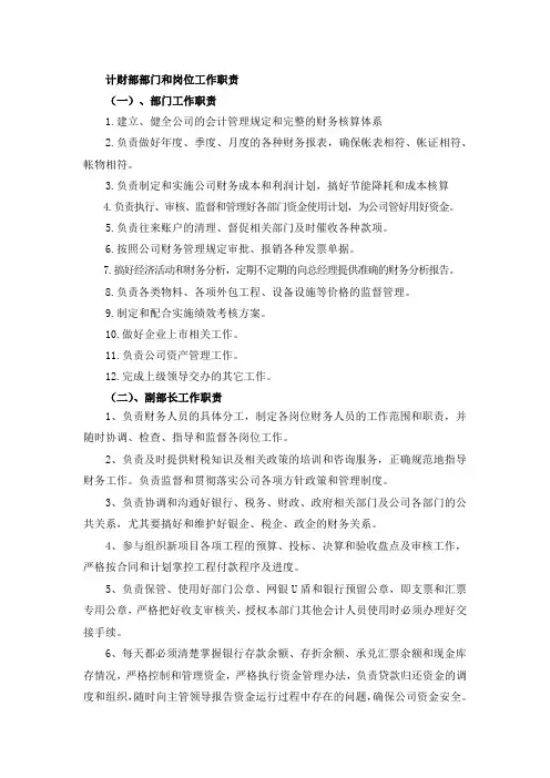 药品生产企业GMP计财部部门和岗位工作职责