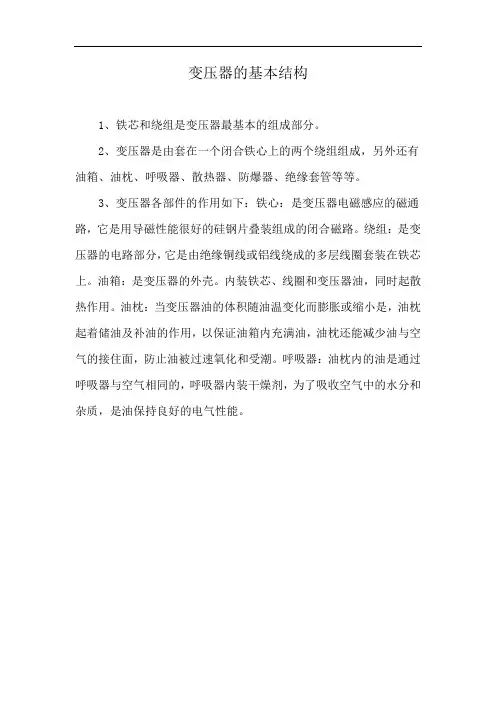 变压器的基本结构