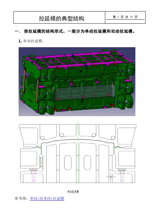 拉延模的典型结构