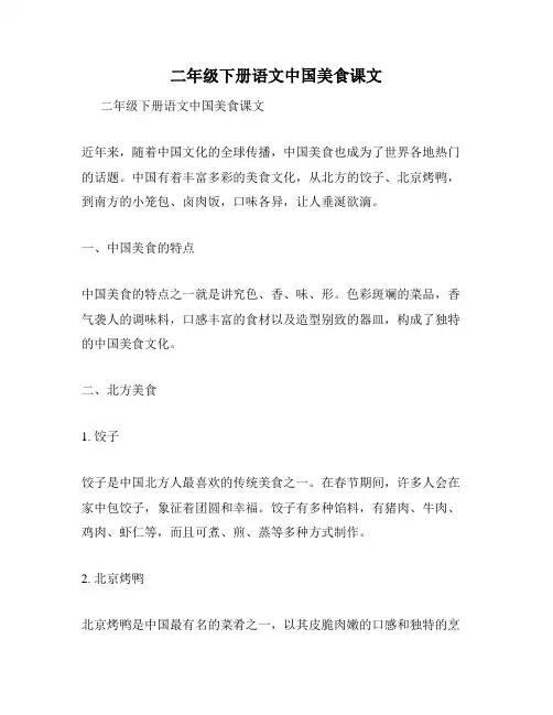 二年级下册语文中国美食课文