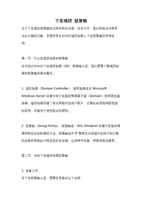 下发域控 组策略