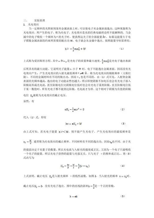 光电效应测普朗克常量实验报告