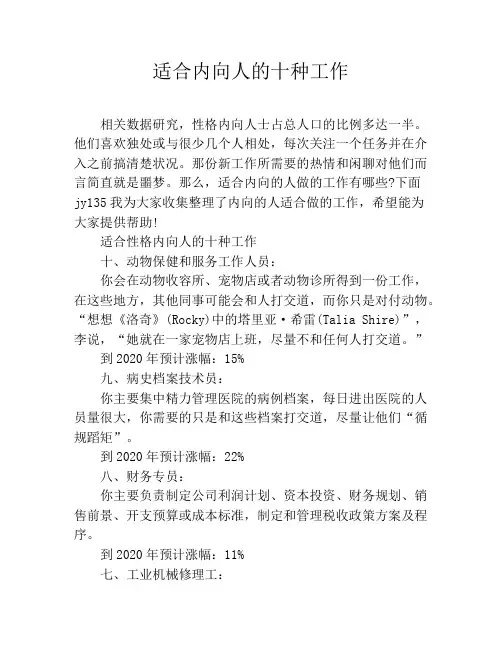 适合内向人的十种工作