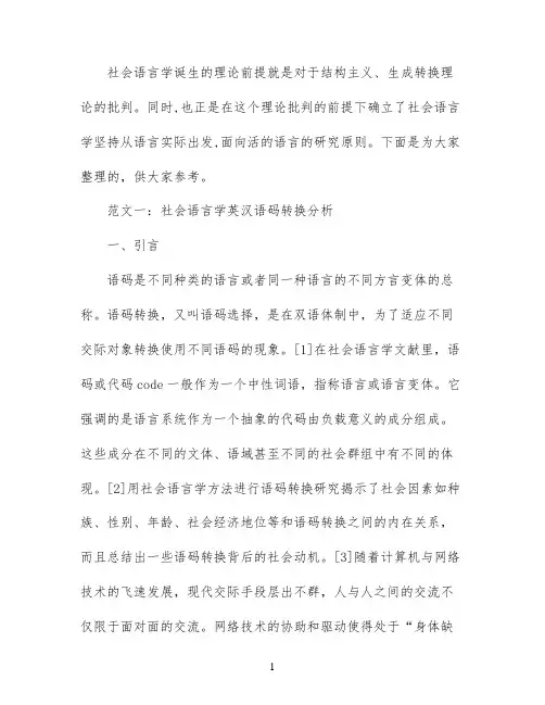 关于社会语言学论文