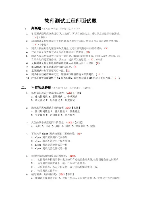 软件测试工程师考试题和答案