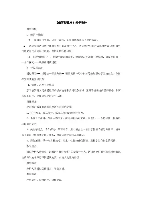 北师大版高中语文必修四《俄罗斯性格》
