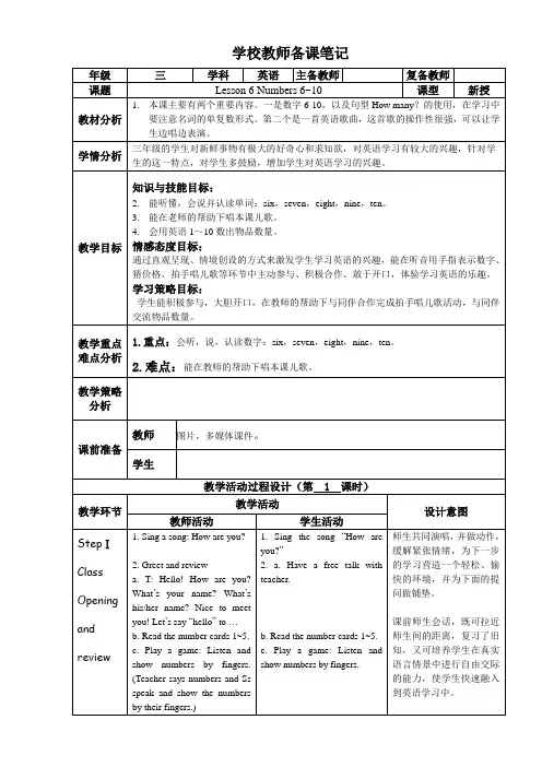 三年级上册英语教案(冀教版)6Lesson 6 Numbers 6~10