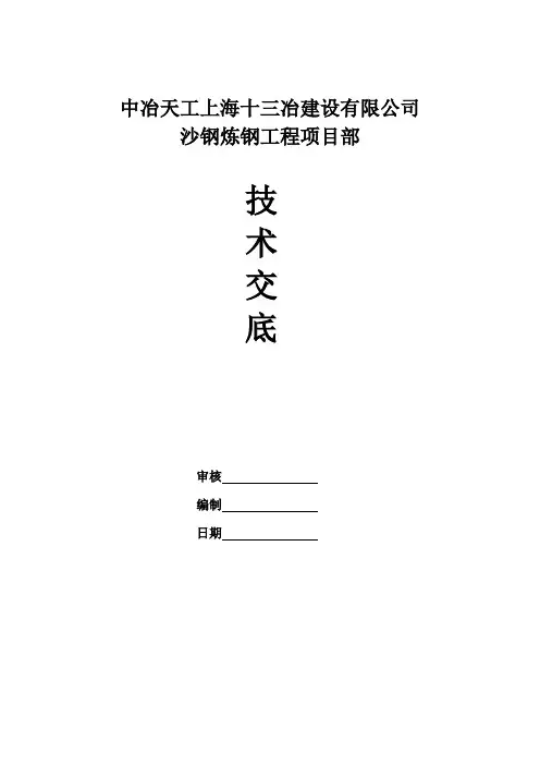 技术交底(连铸液压)