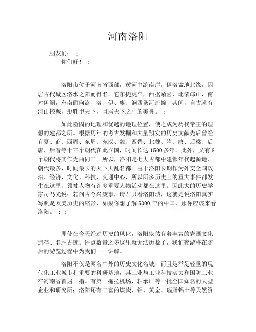 河南洛阳欢迎词