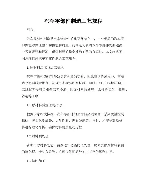 汽车零部件制造工艺规程