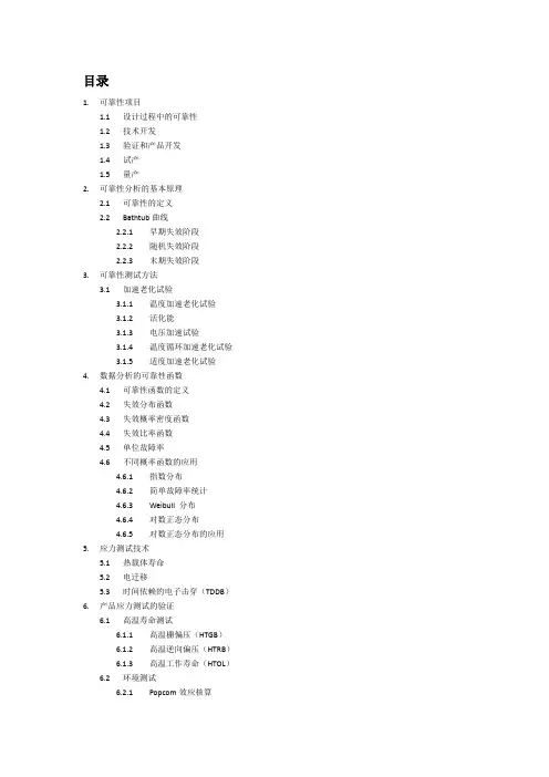 功率半导体可靠性分析资料(1)