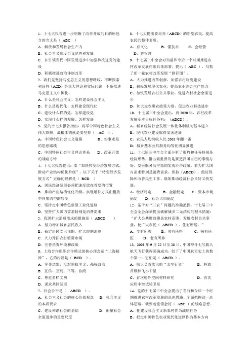 十八大多选题