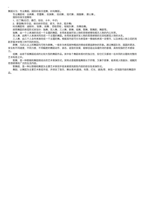 舞蹈的种类与划分