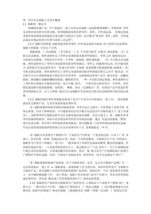 汽车总装工艺常识介绍[整理版]