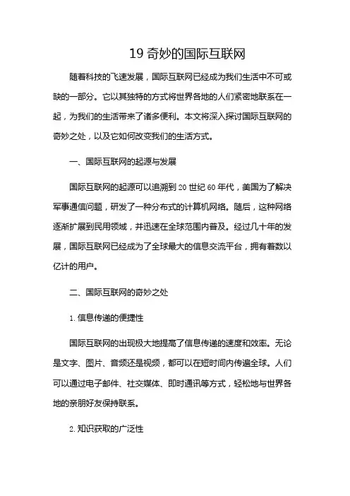 19奇妙的国际互联网-(含多款)