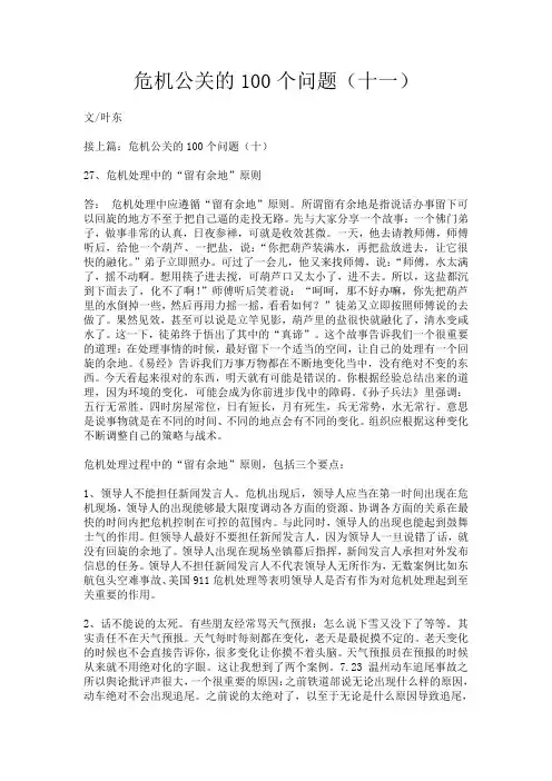 危机公关的100个问题(十一)