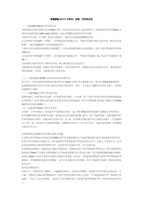 批量删除Word 中回车
