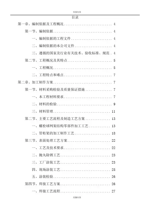网架安装施工组织设计(施工方案)