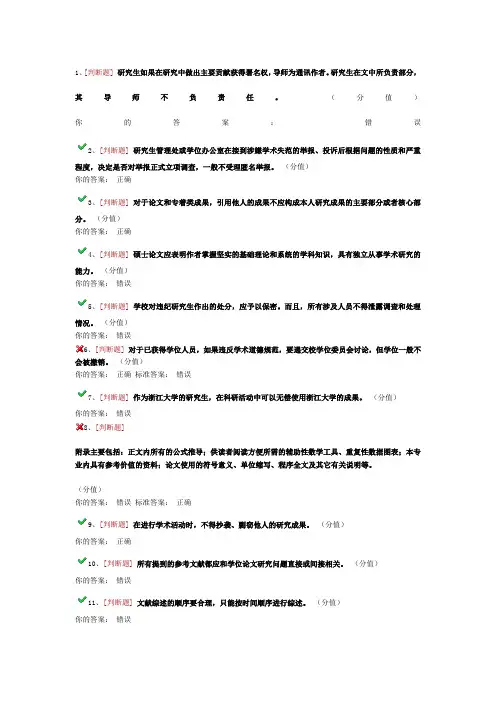 研究生学术规范考试试卷与答案
