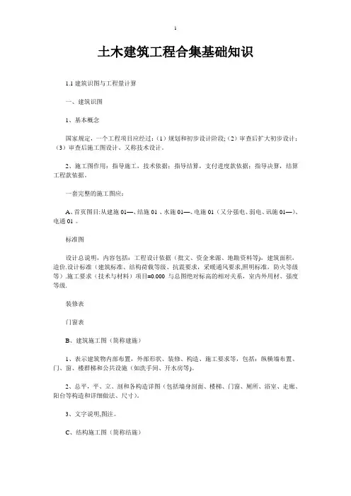 土木工程基础知识合集全解