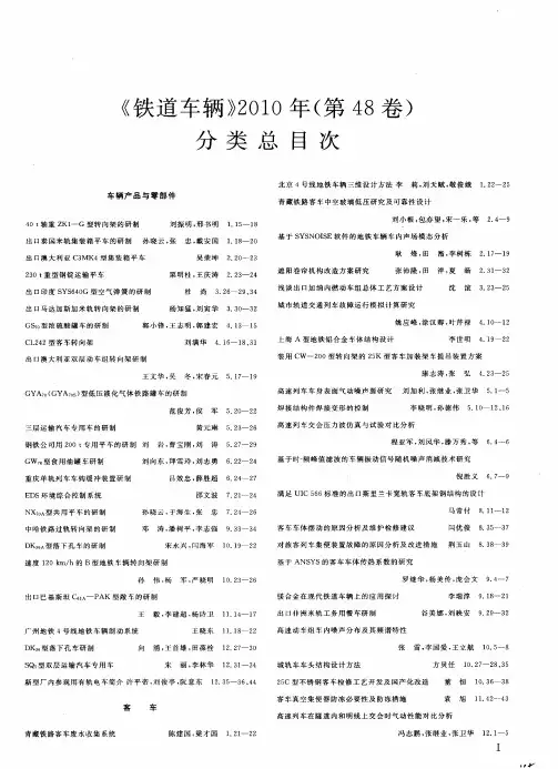 《铁道车辆》2010年(第48卷)分类总目次