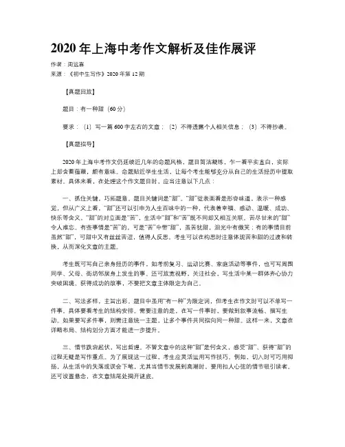 2020年上海中考作文解析及佳作展评