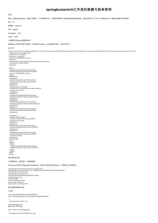 springbootactiviti工作流的搭建与简单使用