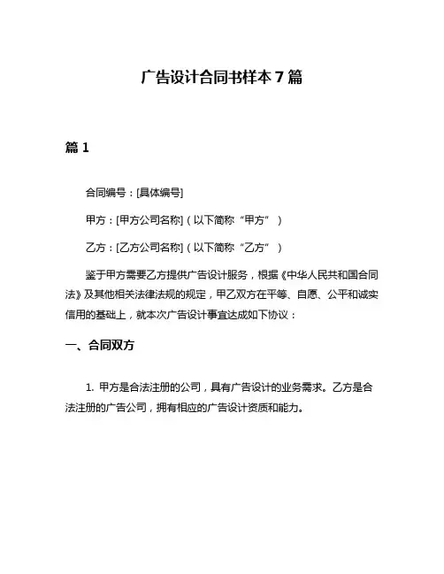 广告设计合同书样本7篇