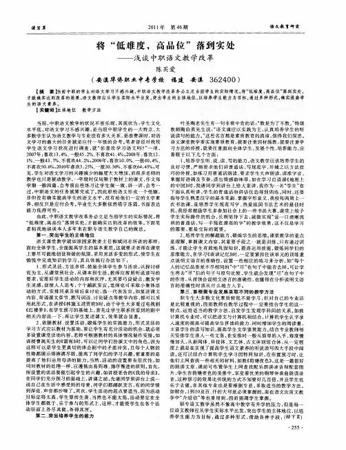 将“低难度,高品位”落到实处——浅谈中职语文教学改革